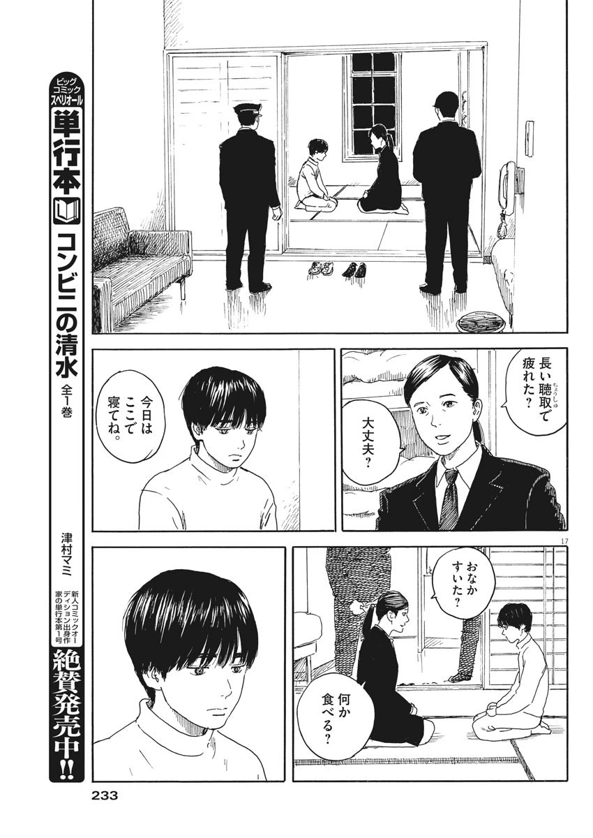 血の轍 第96話 - 17