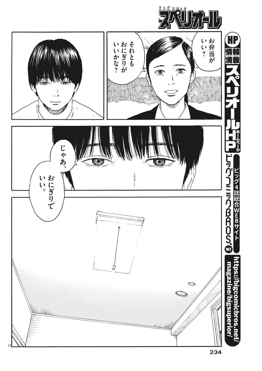 血の轍 第96話 - 18