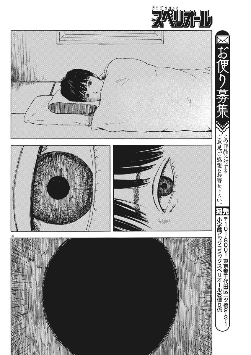 血の轍 第96話 - 20