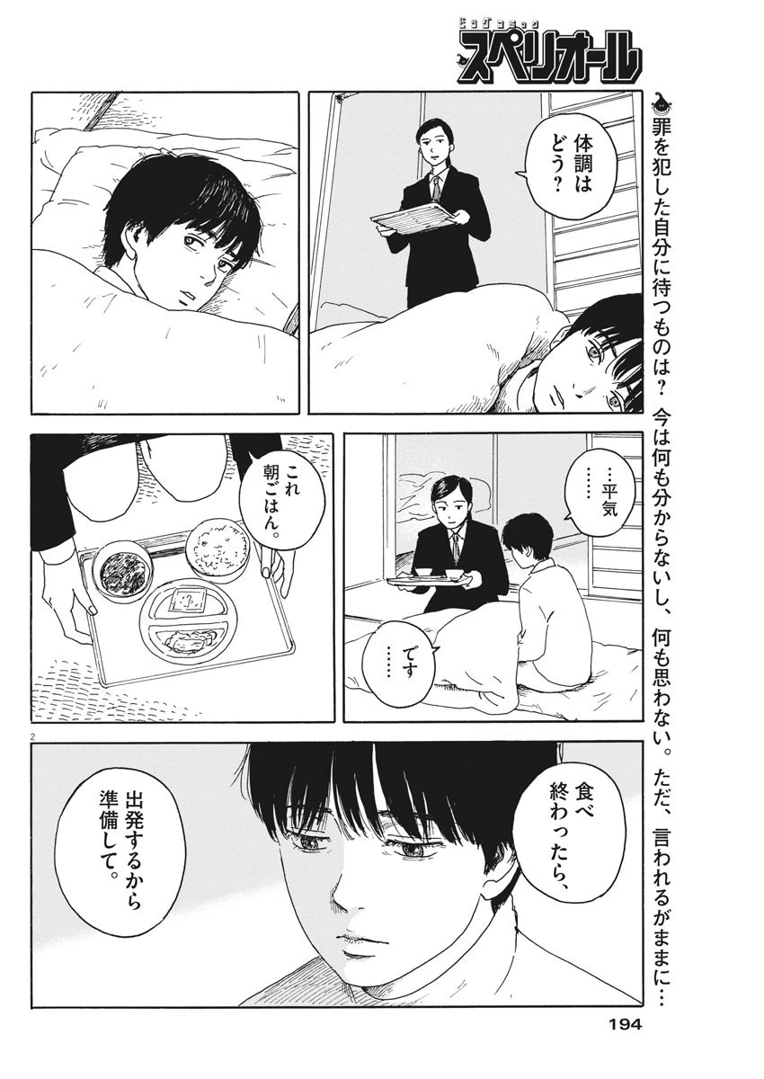 血の轍 第97話 - 2