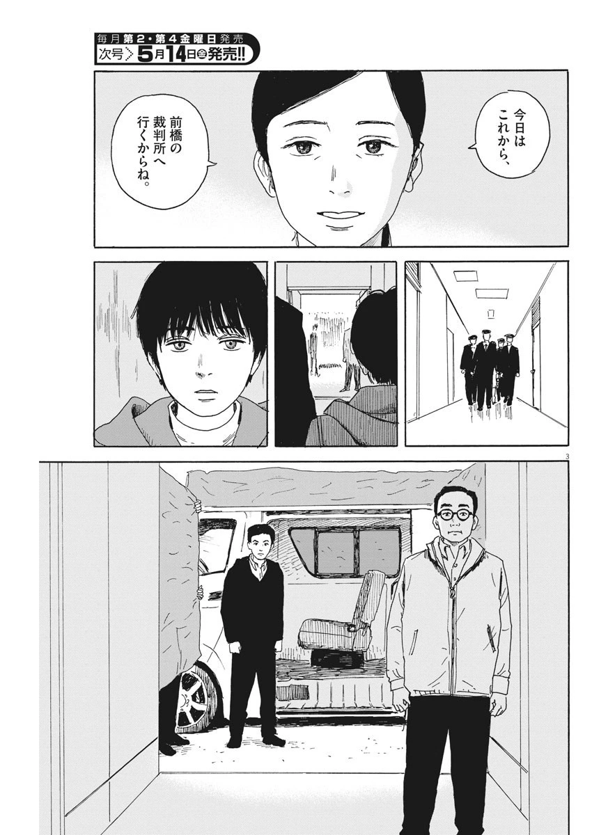 血の轍 第97話 - 3