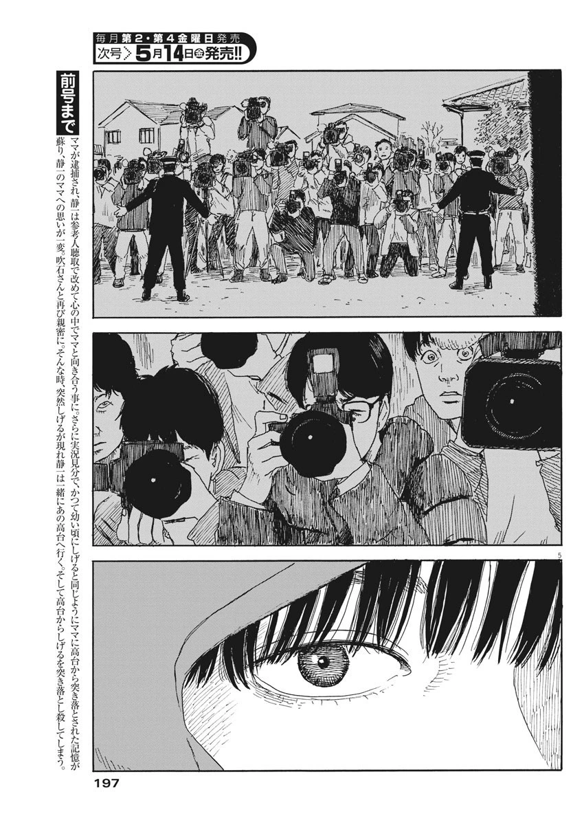 血の轍 第97話 - 5