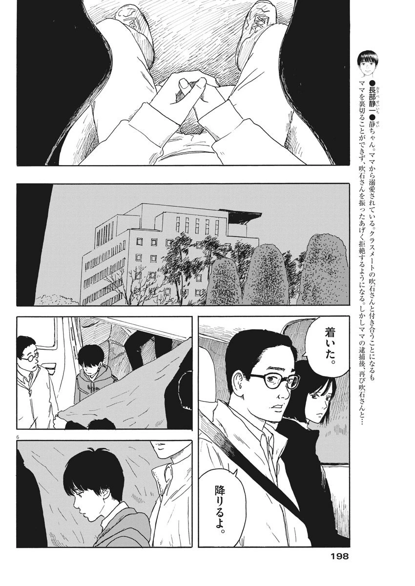 血の轍 第97話 - 6