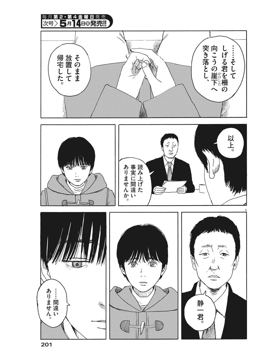 血の轍 第97話 - 9