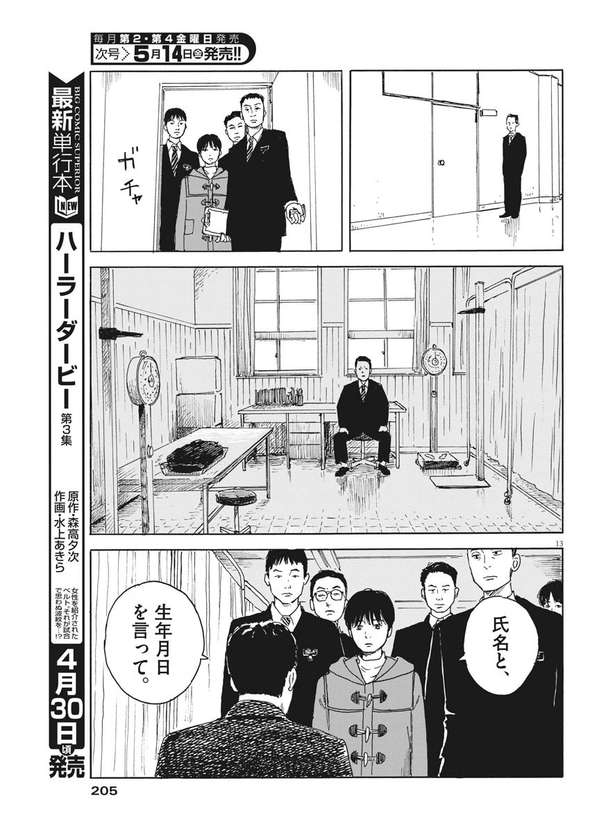 血の轍 第97話 - 13