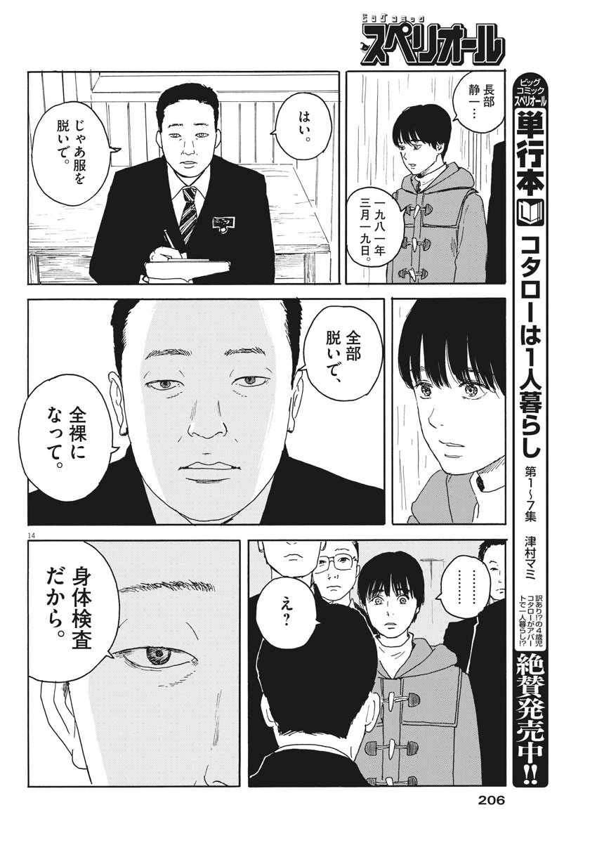 血の轍 第97話 - 14