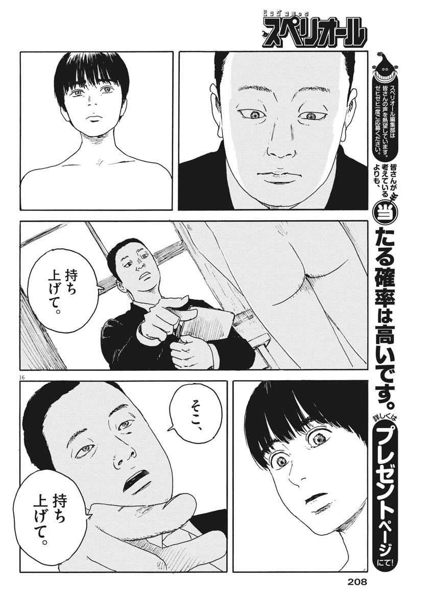 血の轍 第97話 - 16