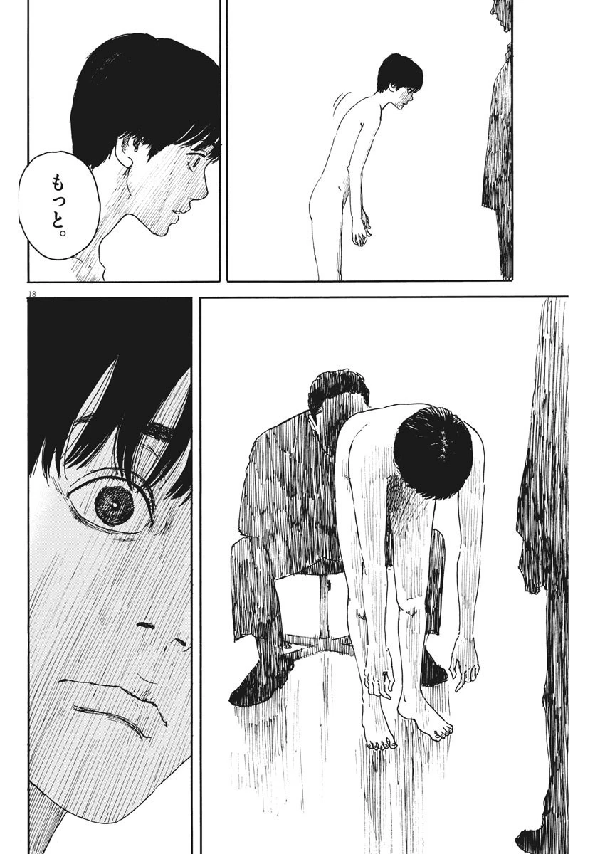 血の轍 第97話 - 18