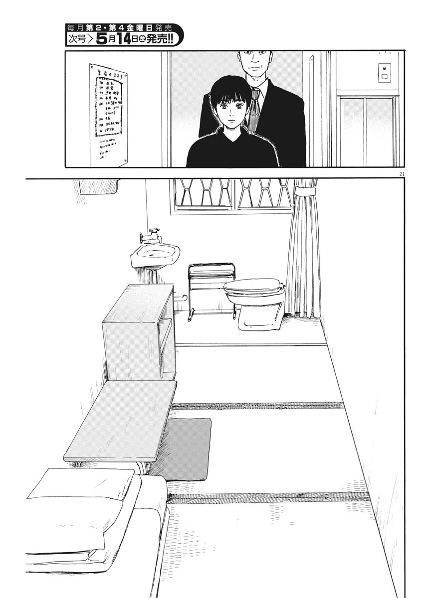 血の轍 第97話 - 21
