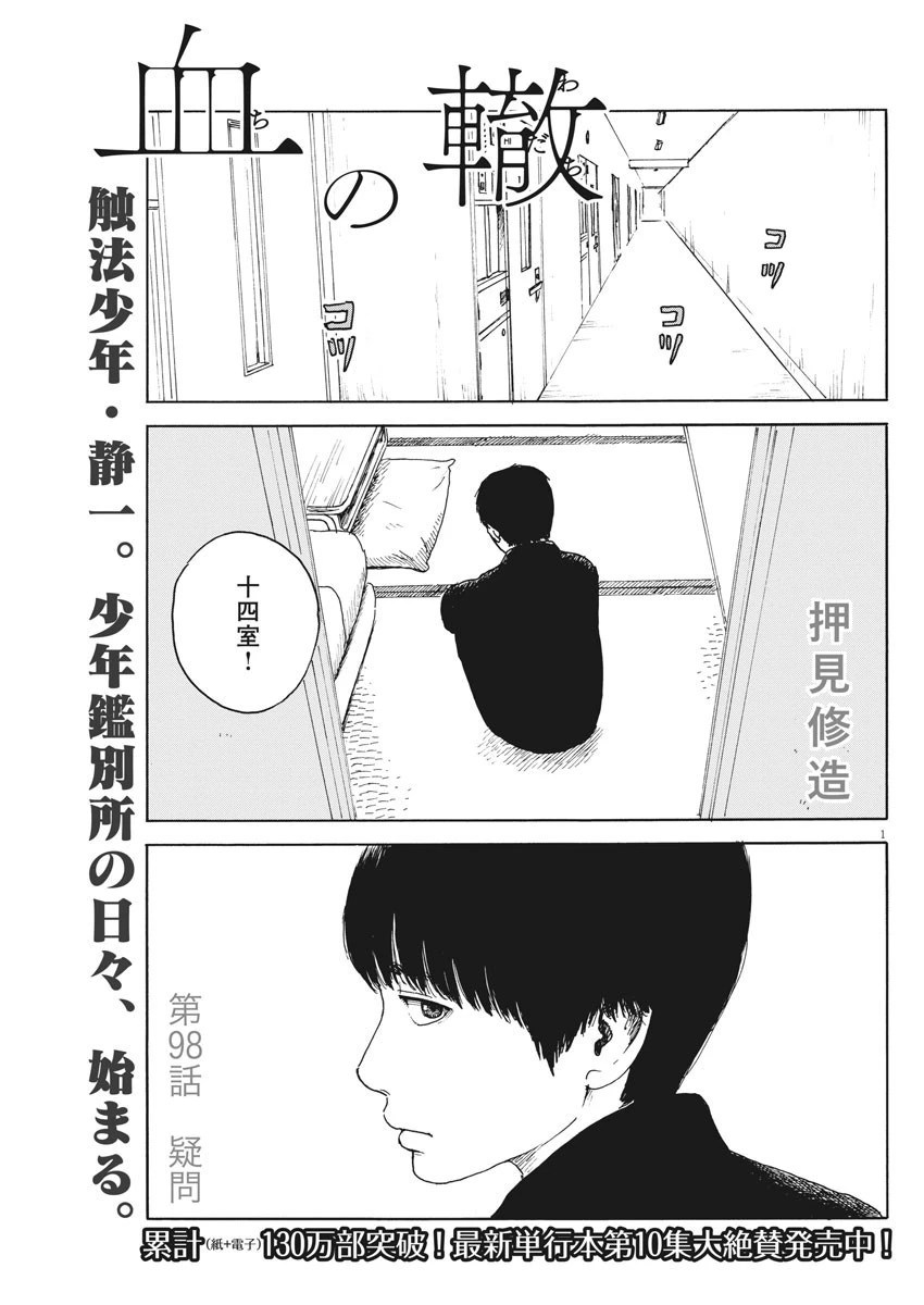 血の轍 第98話 - 1