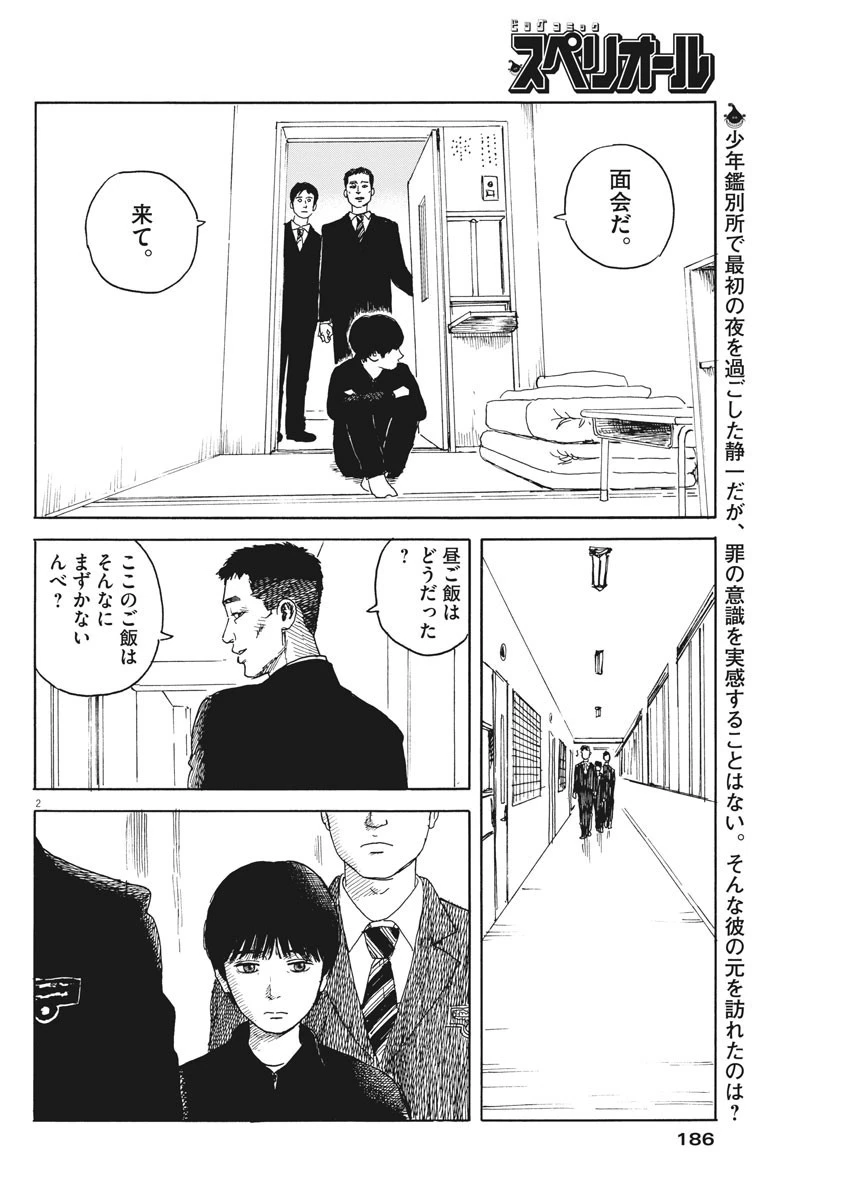 血の轍 第98話 - 2