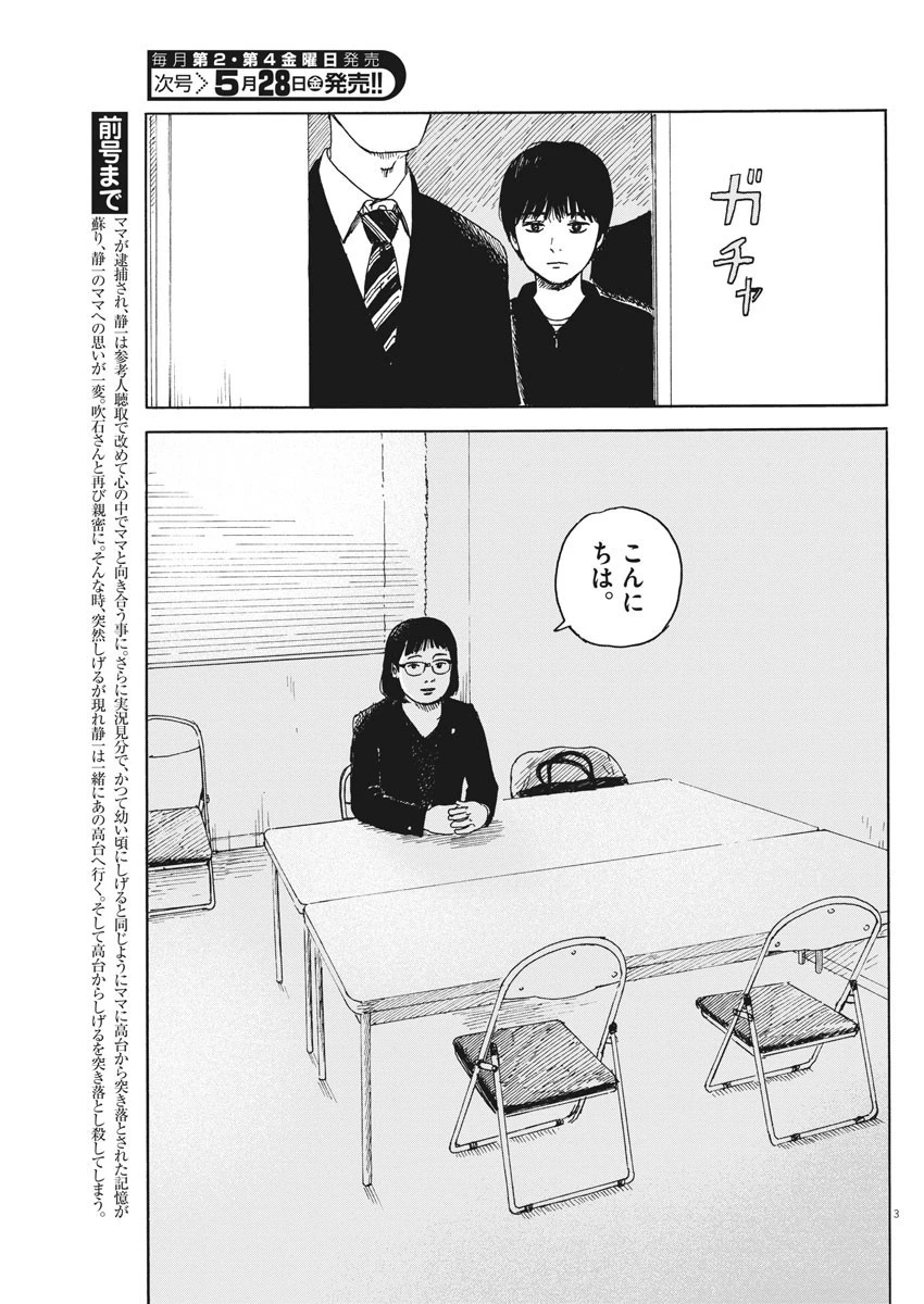 血の轍 第98話 - 3