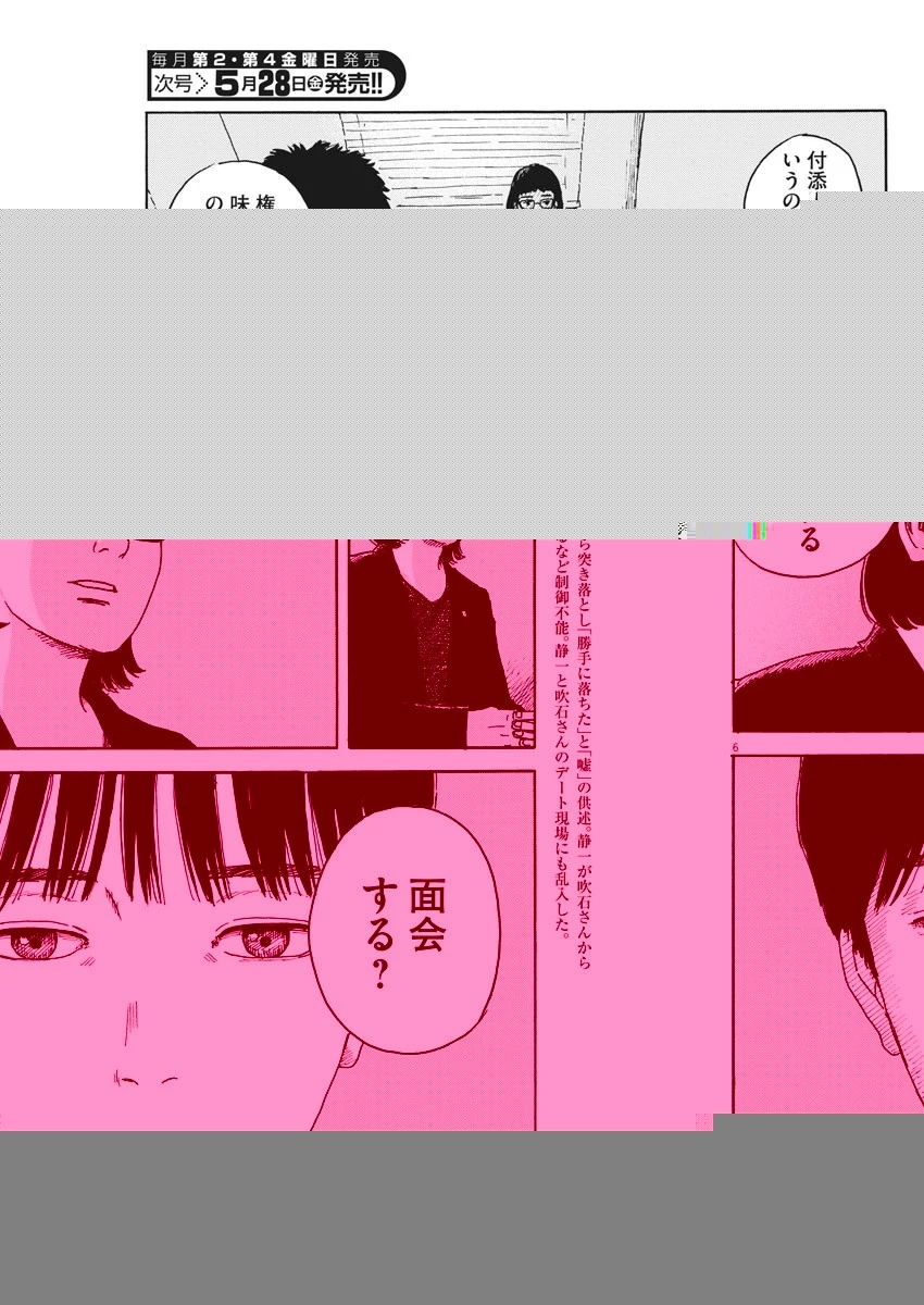 血の轍 第98話 - 6