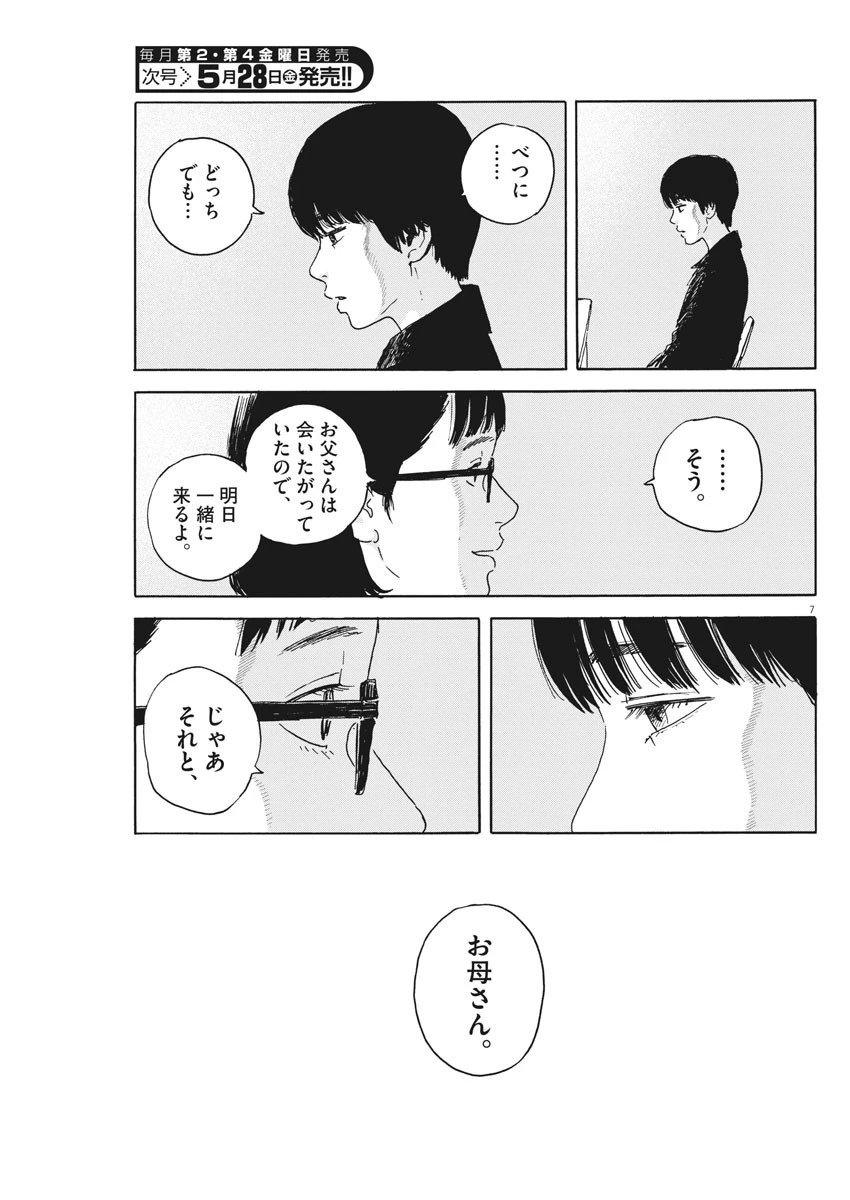 血の轍 第98話 - 7