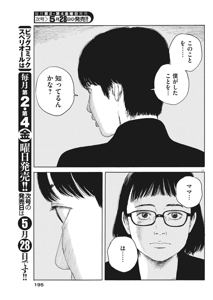 血の轍 第98話 - 11