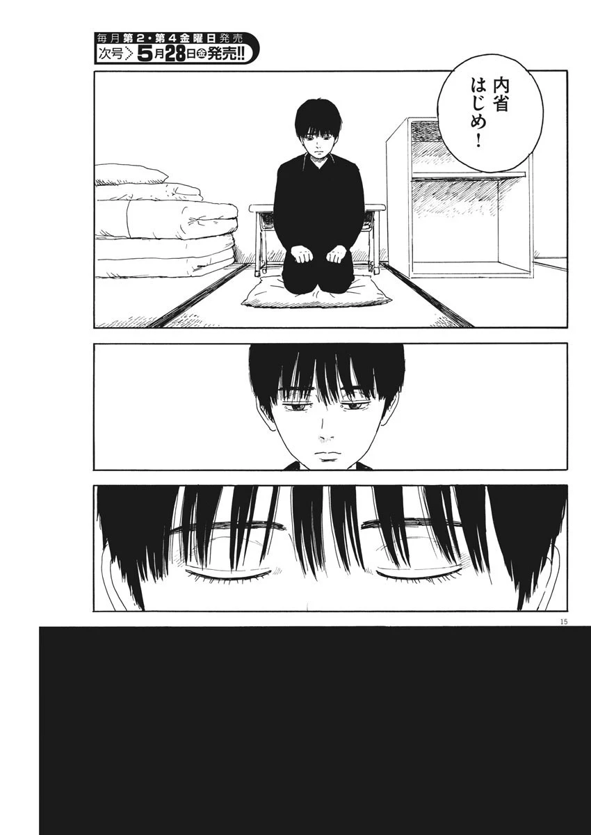 血の轍 第98話 - 15