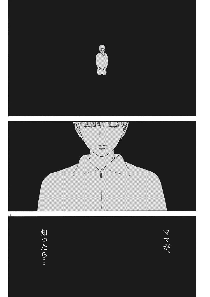 血の轍 第98話 - 16