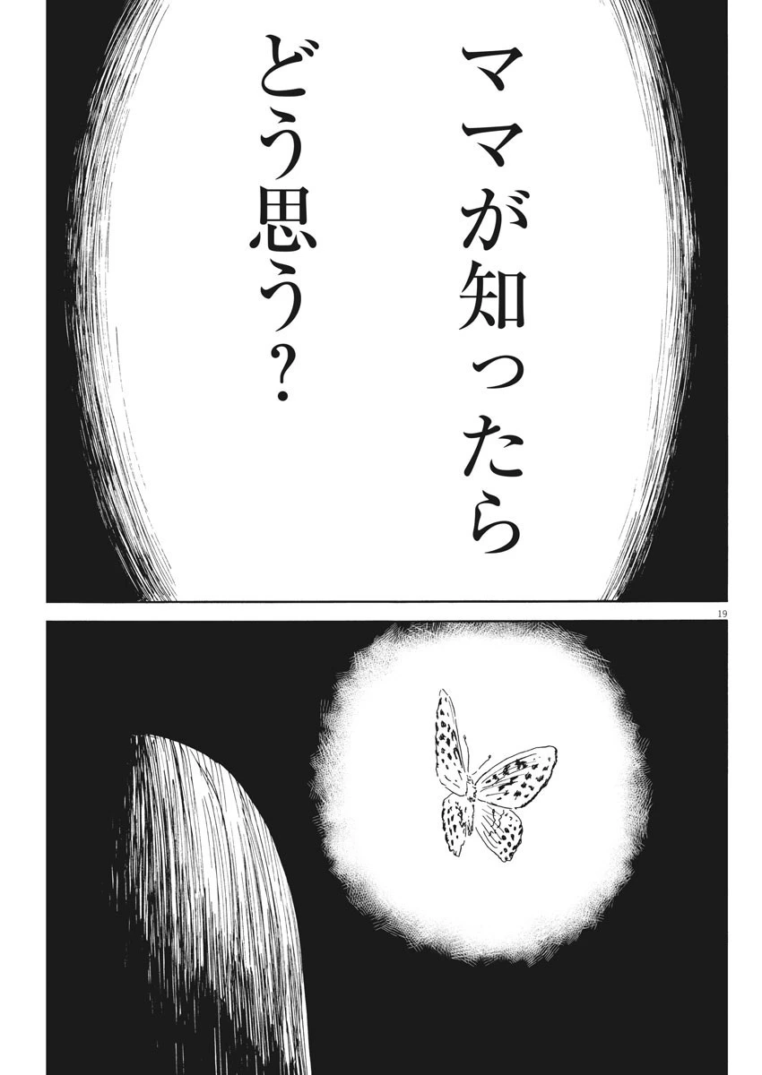 血の轍 第98話 - 19