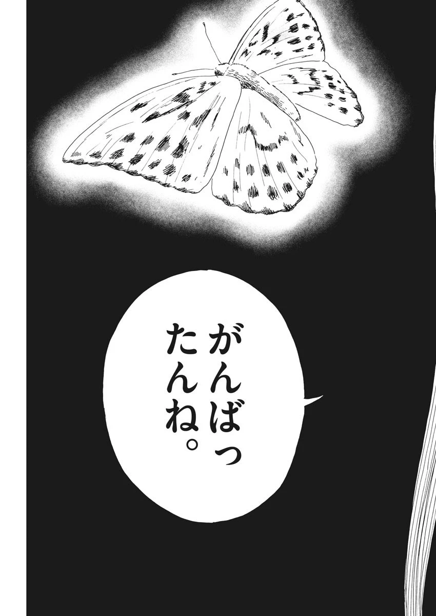 血の轍 第98話 - 23