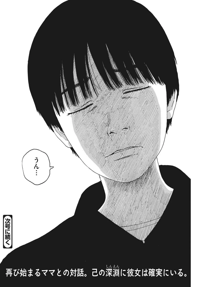 血の轍 第98話 - 24