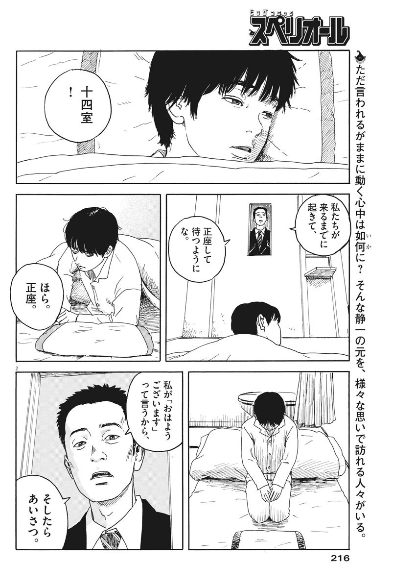 血の轍 第99話 - 2