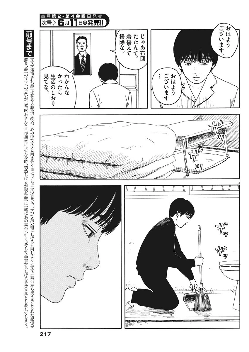 血の轍 第99話 - 3