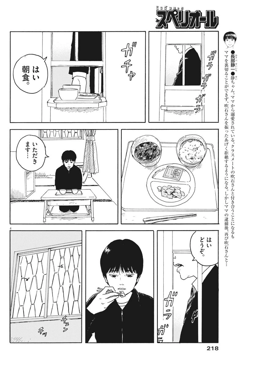 血の轍 第99話 - 4