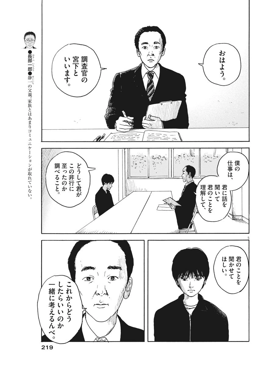 血の轍 第99話 - 5