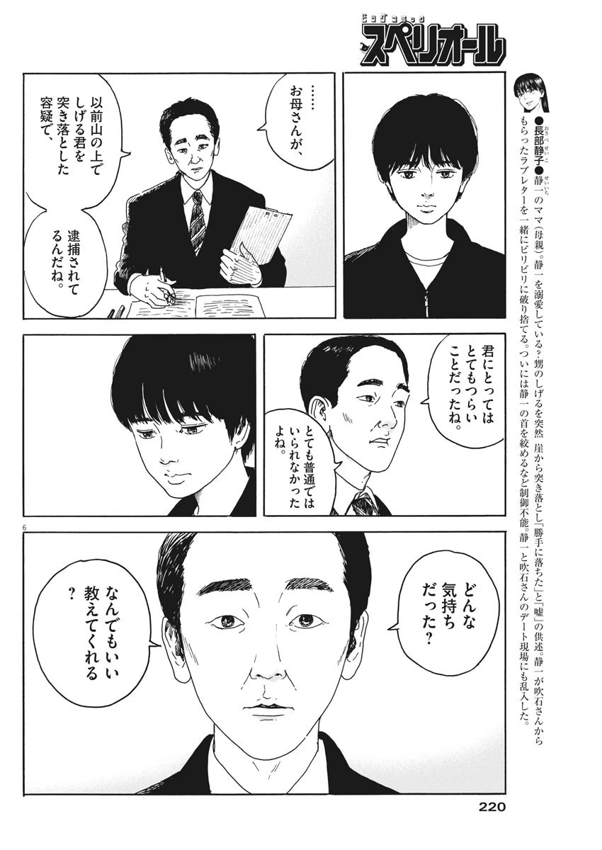 血の轍 第99話 - 6