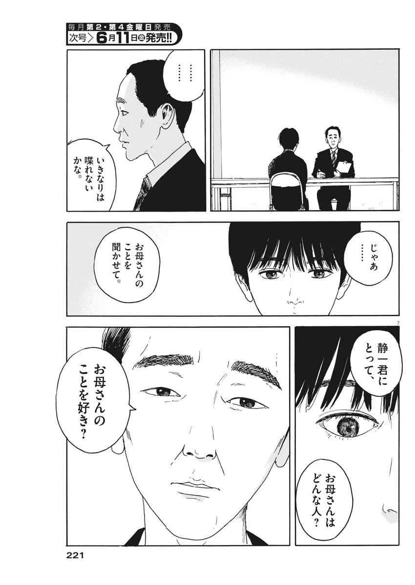 血の轍 第99話 - 7