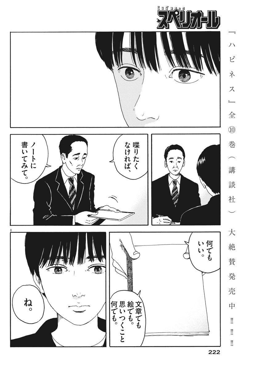 血の轍 第99話 - 8