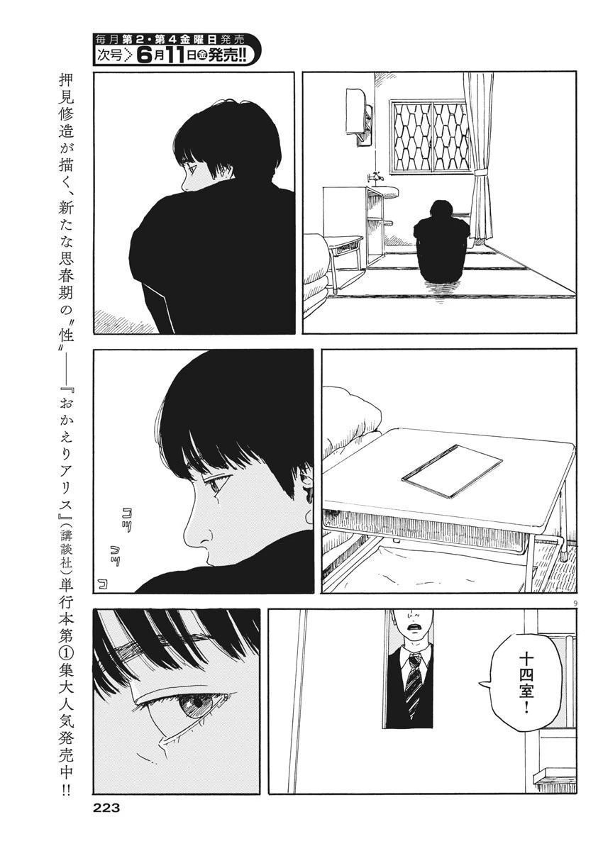 血の轍 第99話 - 9