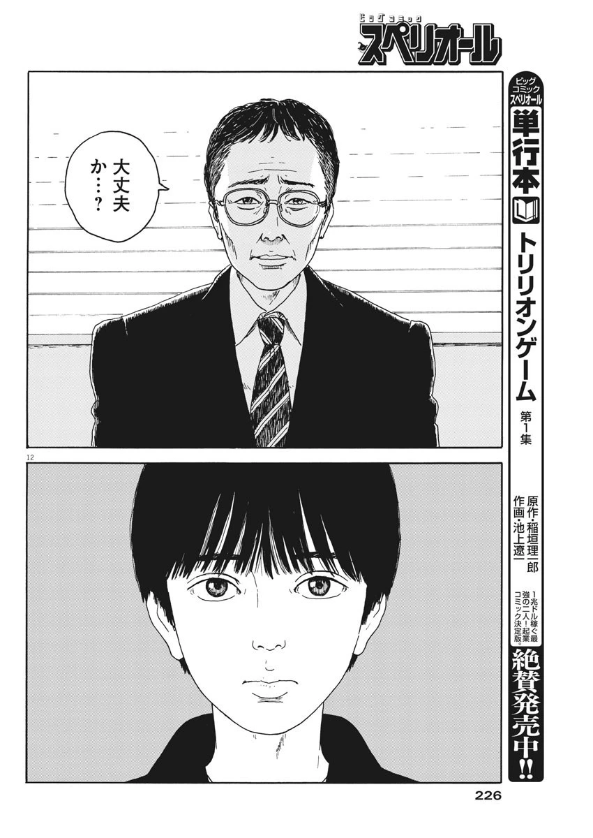 血の轍 第99話 - 12