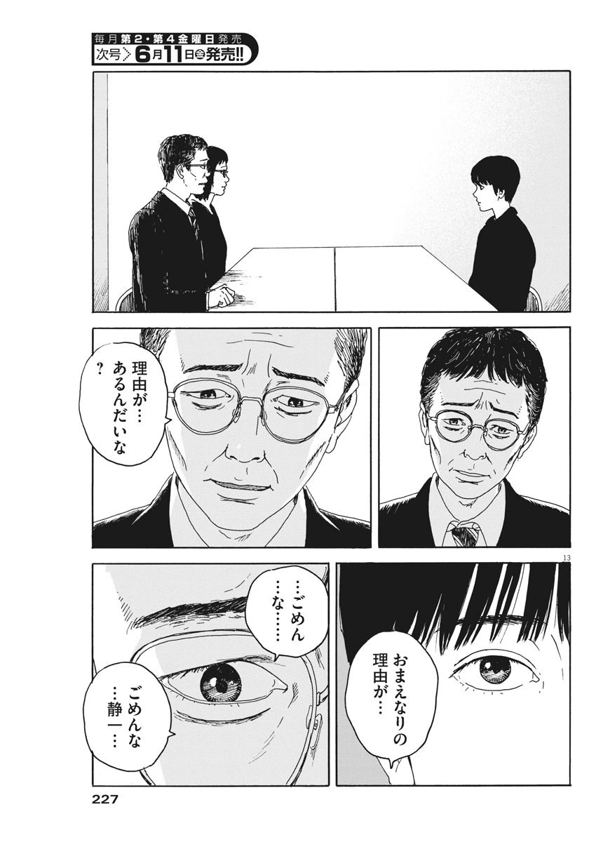 血の轍 第99話 - 13