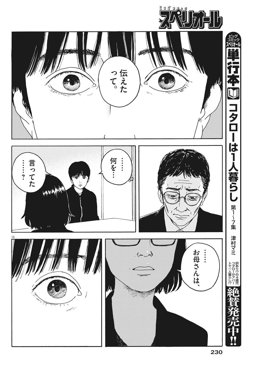 血の轍 第99話 - 16