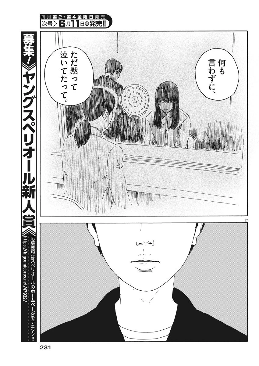 血の轍 第99話 - 17