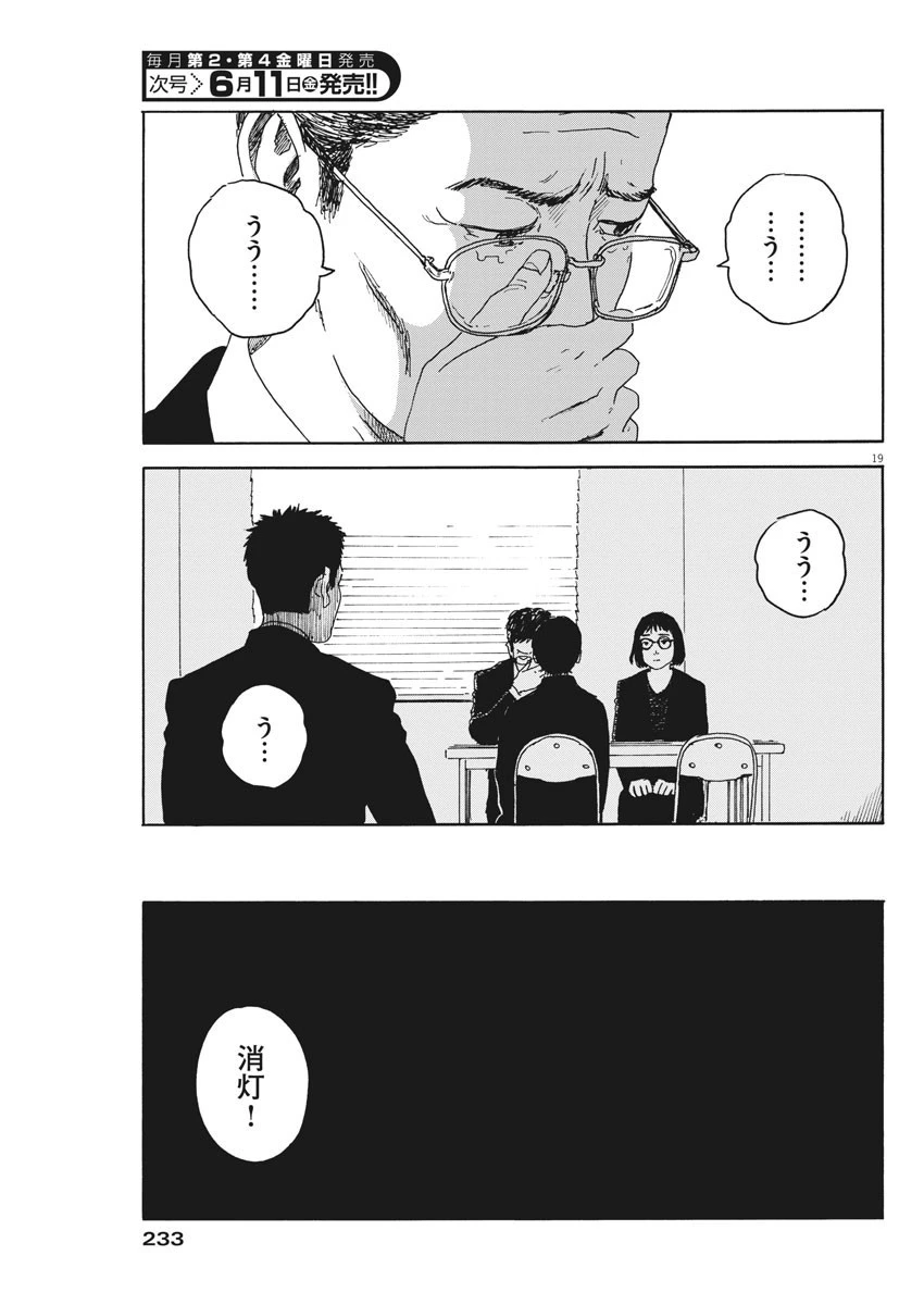 血の轍 第99話 - 19