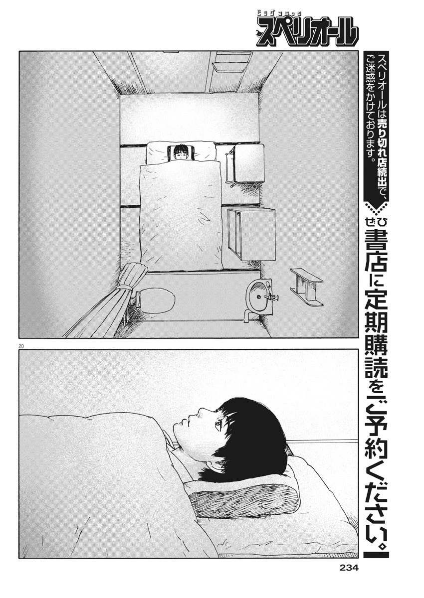 血の轍 第99話 - 20