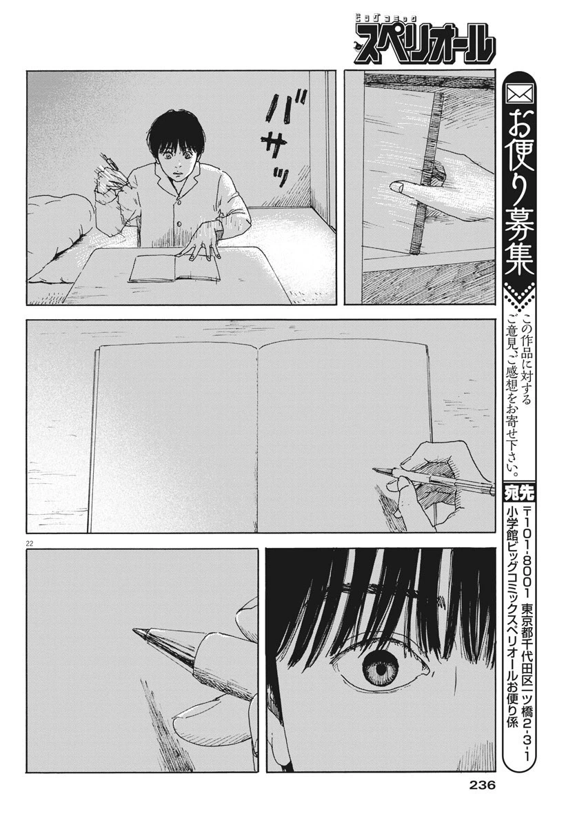 血の轍 第99話 - 22