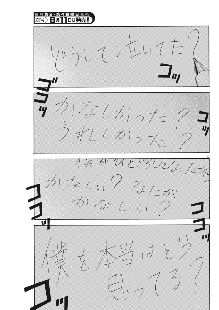 血の轍 第99話 - 23