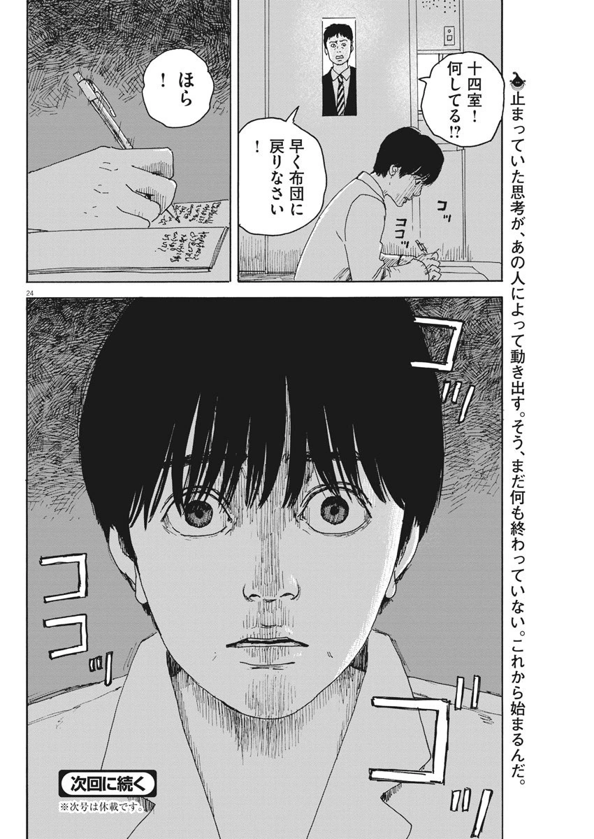 血の轍 第99話 - 24