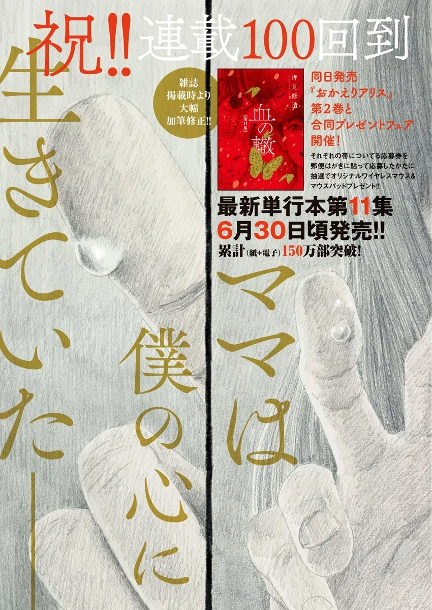 血の轍 第100話 - 3