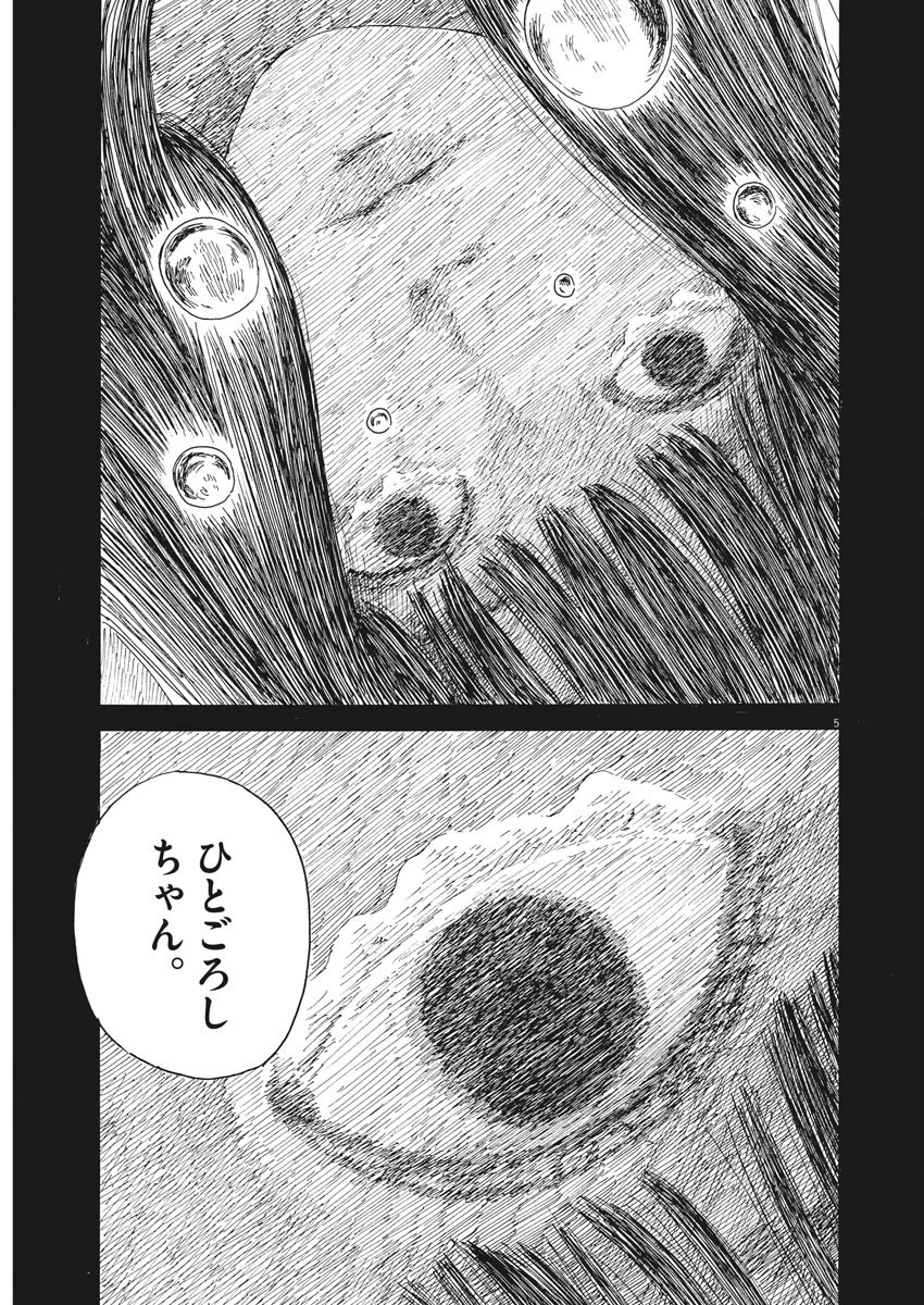 血の轍 第100話 - 5