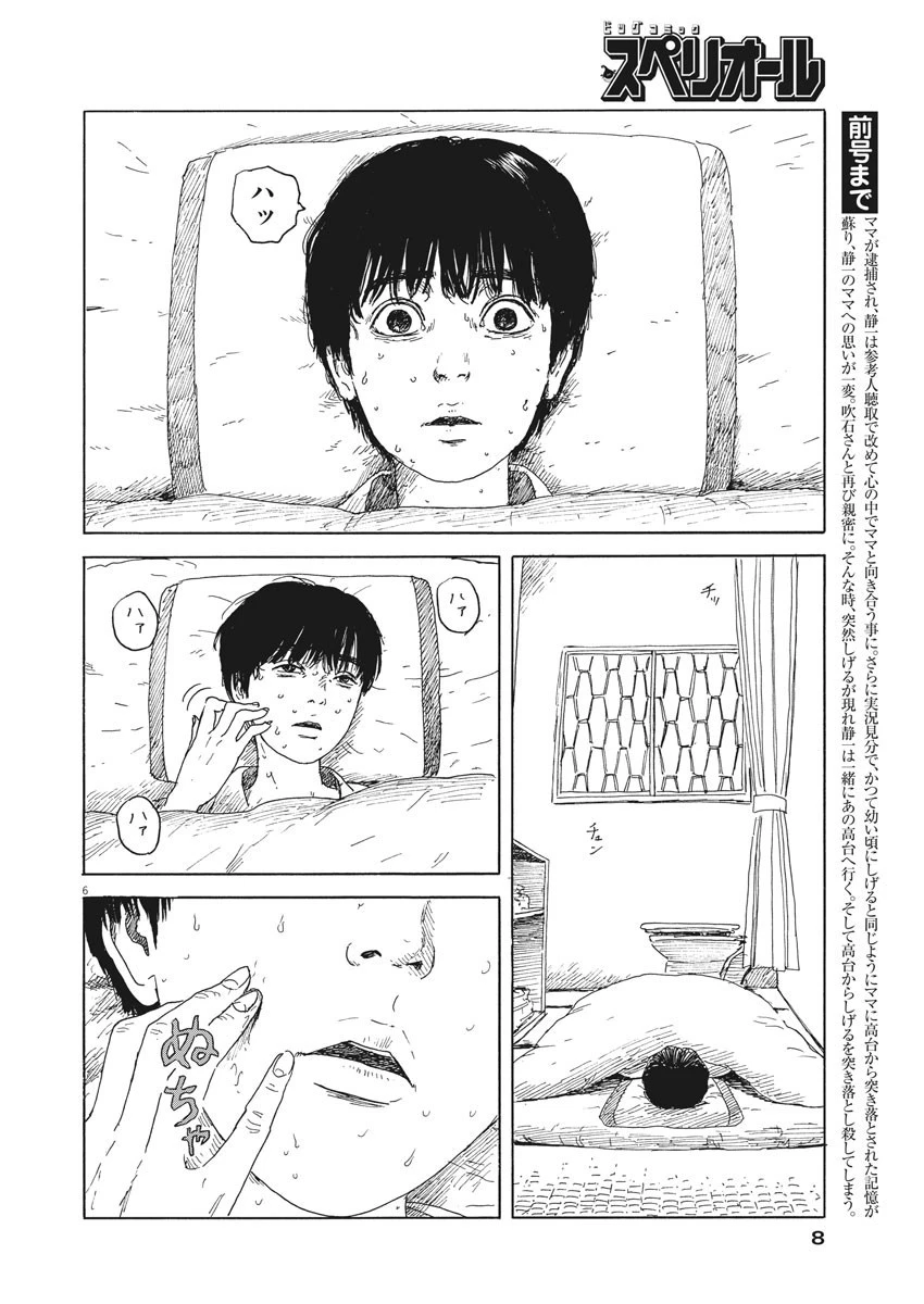 血の轍 第100話 - 6