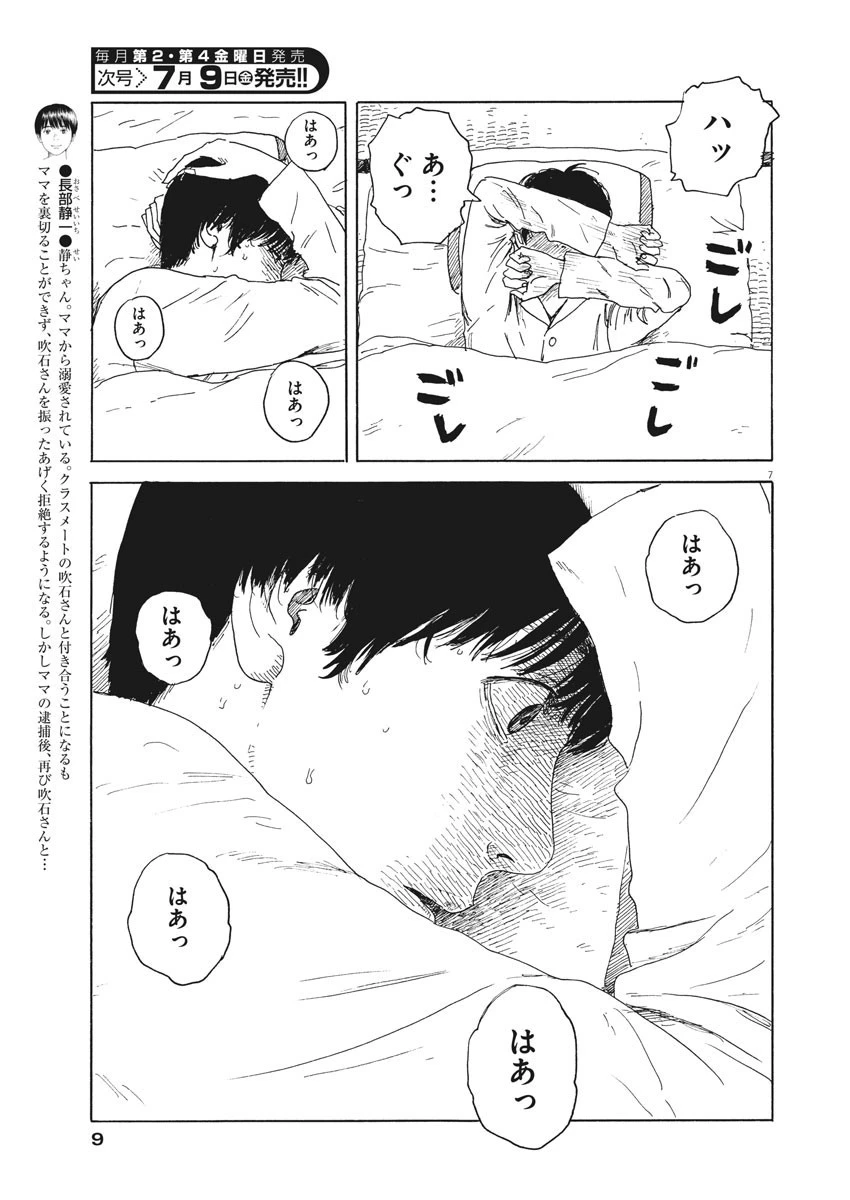 血の轍 第100話 - 7