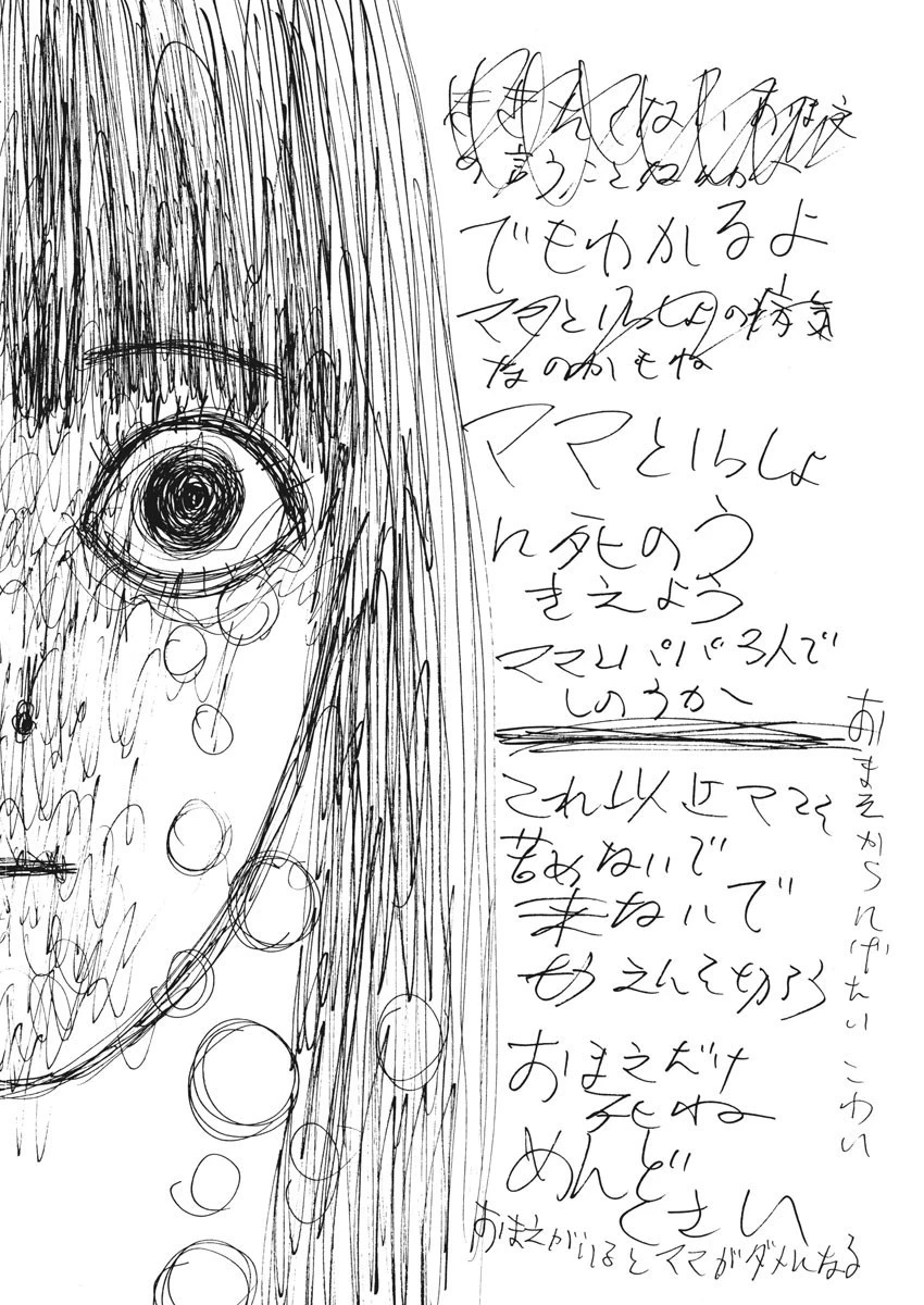 血の轍 第100話 - 8