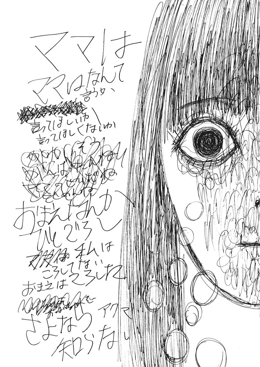 血の轍 第100話 - 9