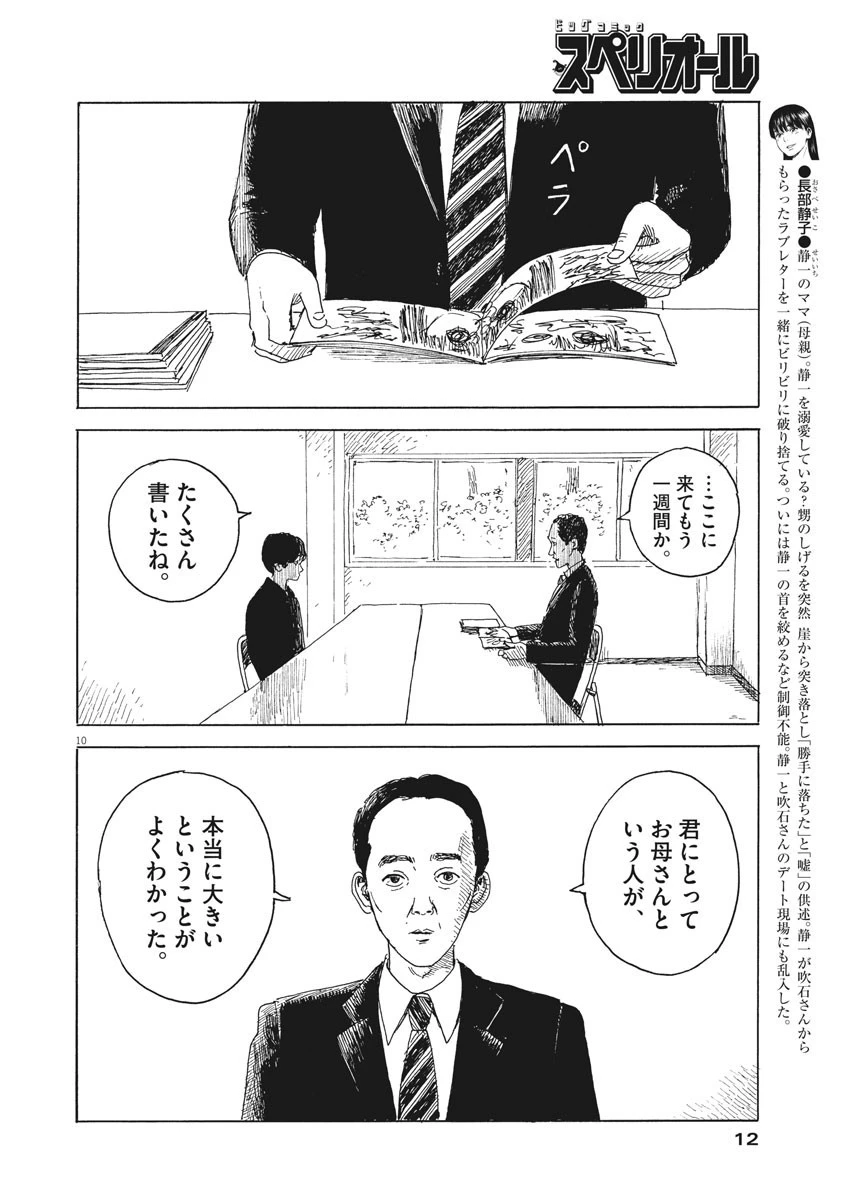 血の轍 第100話 - 10