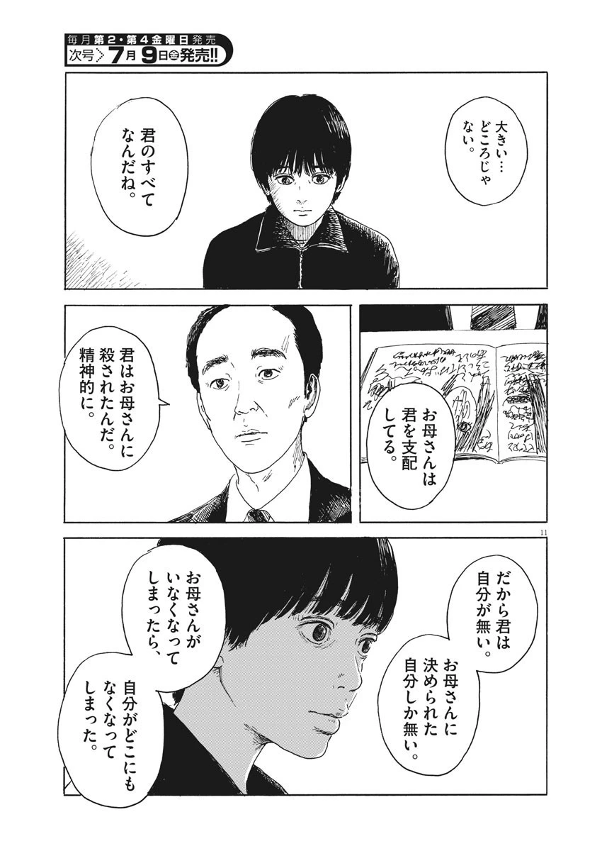 血の轍 第100話 - 11