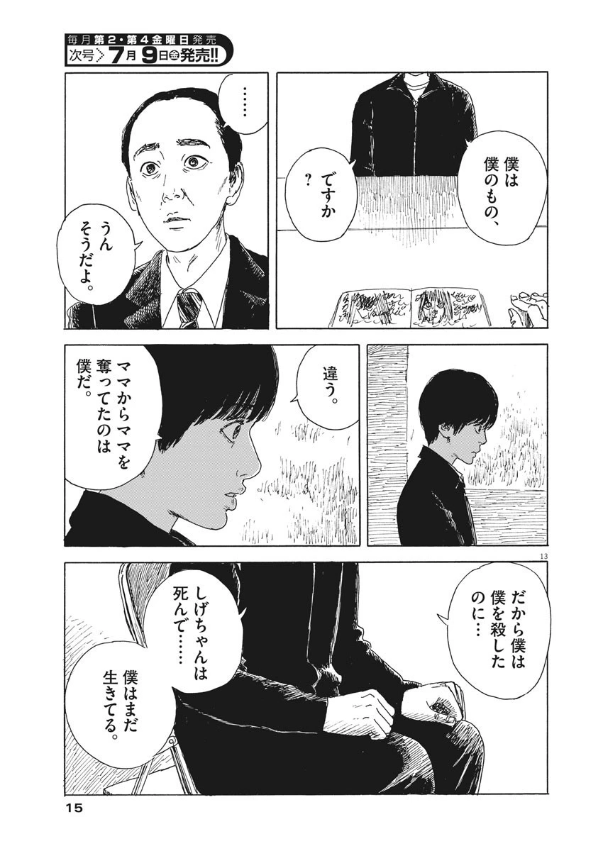 血の轍 第100話 - 13